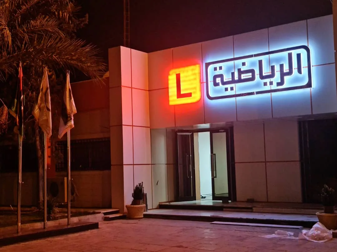 قاعة اجتماعات القناة بعد التجهيز
