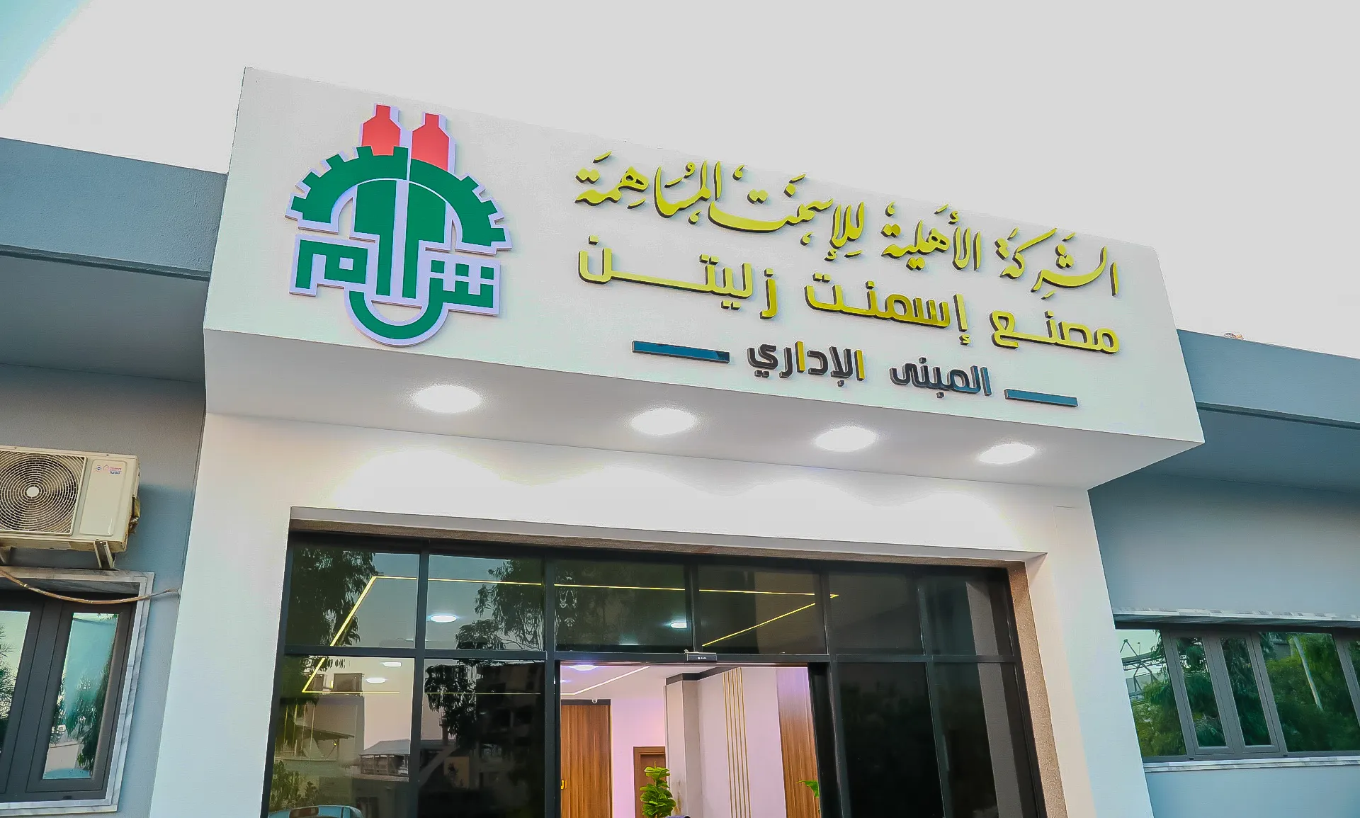لقطة عامة للمبنى الإداري من الداخل